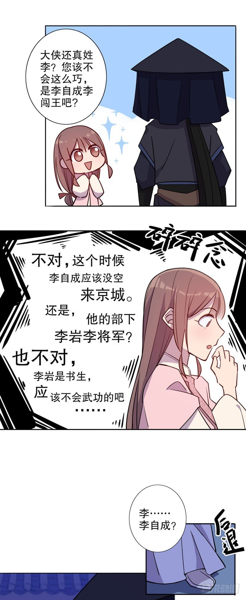 我不是陈圆圆韩漫全集-小李飞刀无删减无遮挡章节图片 