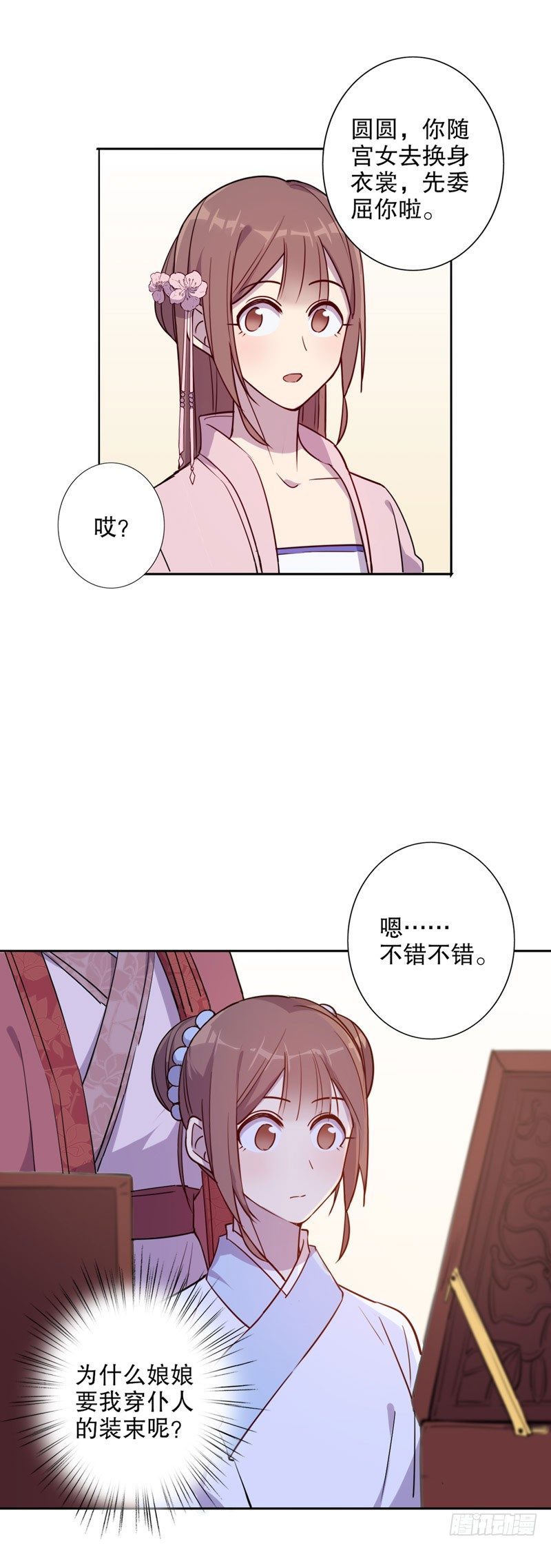 我不是陈圆圆韩漫全集-正式入宫（一）无删减无遮挡章节图片 