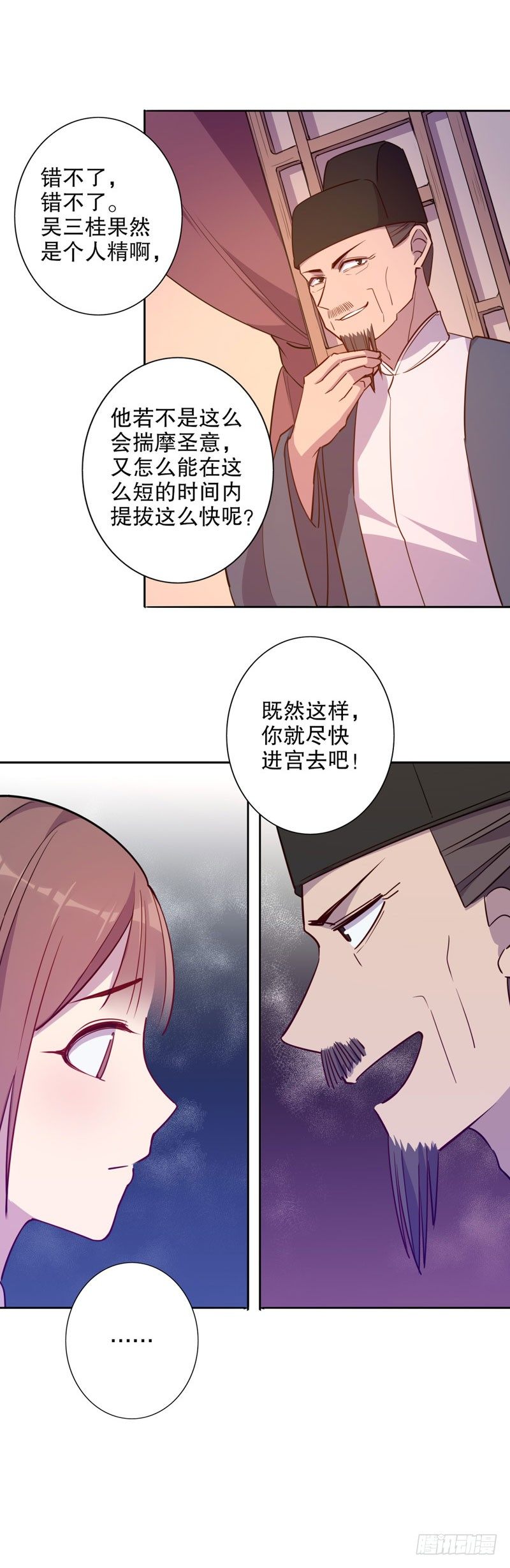 我不是陈圆圆韩漫全集-正式入宫（一）无删减无遮挡章节图片 