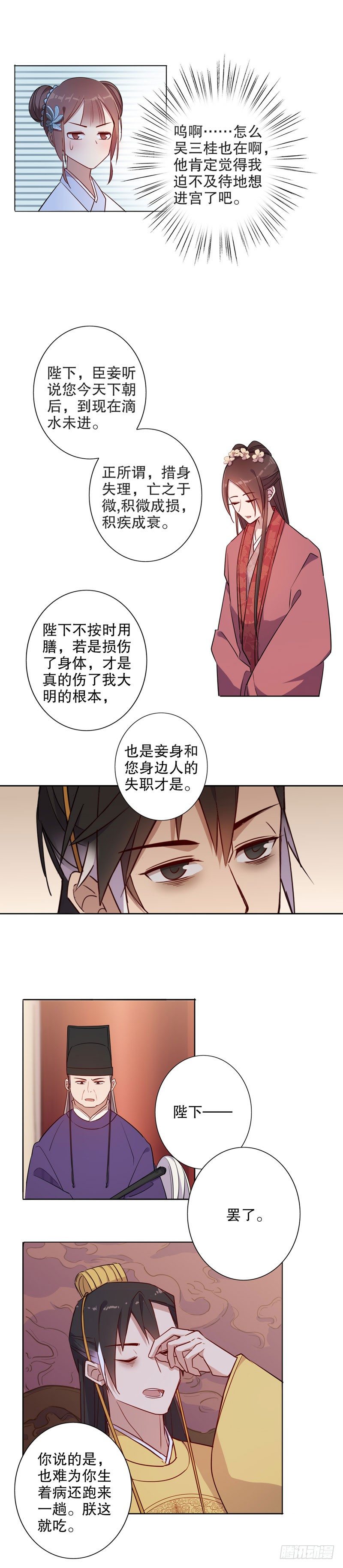我不是陈圆圆韩漫全集-正式入宫（二）无删减无遮挡章节图片 