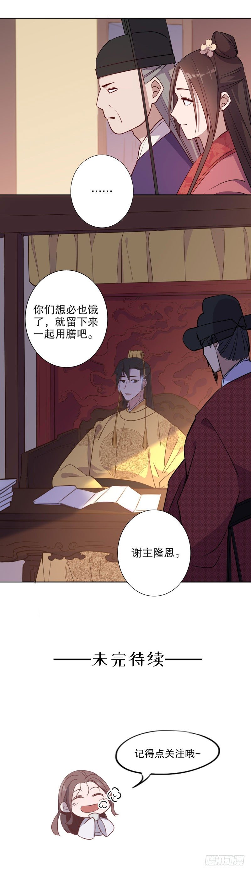 我不是陈圆圆韩漫全集-正式入宫（二）无删减无遮挡章节图片 