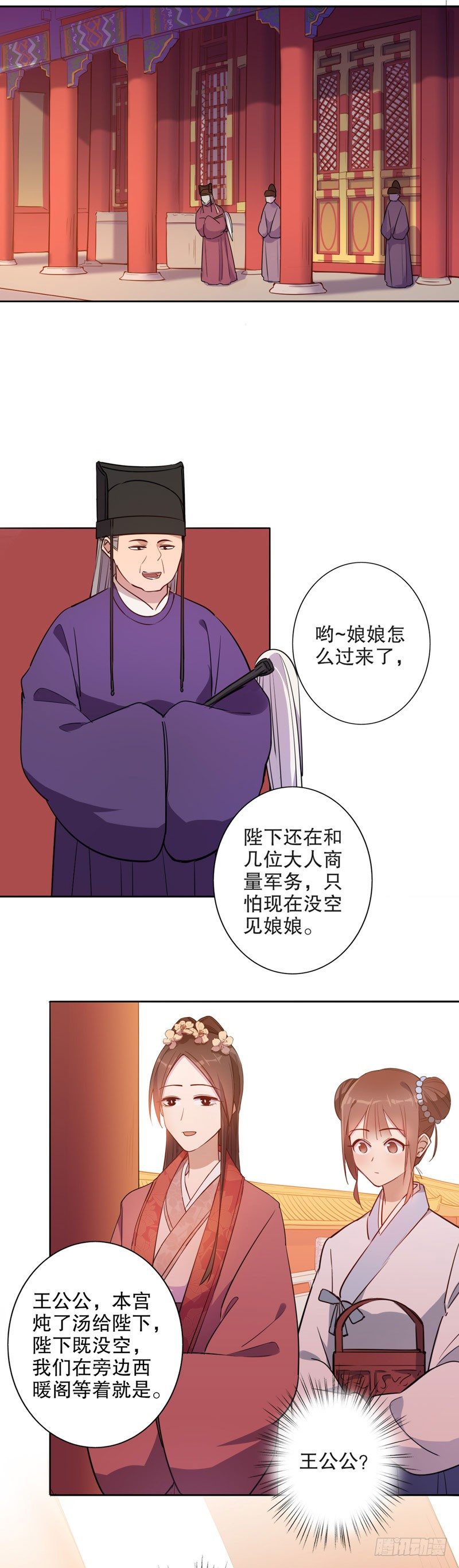 我不是陈圆圆韩漫全集-正式入宫（二）无删减无遮挡章节图片 