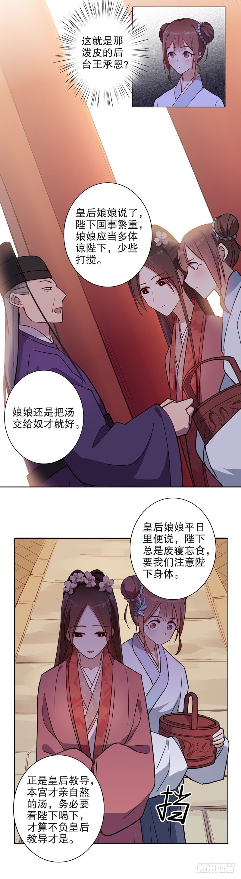 我不是陈圆圆韩漫全集-正式入宫（二）无删减无遮挡章节图片 