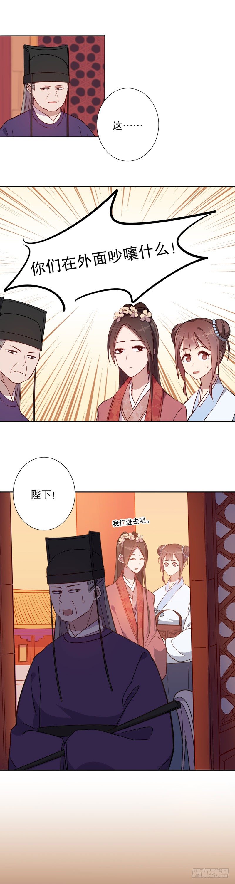 我不是陈圆圆韩漫全集-正式入宫（二）无删减无遮挡章节图片 