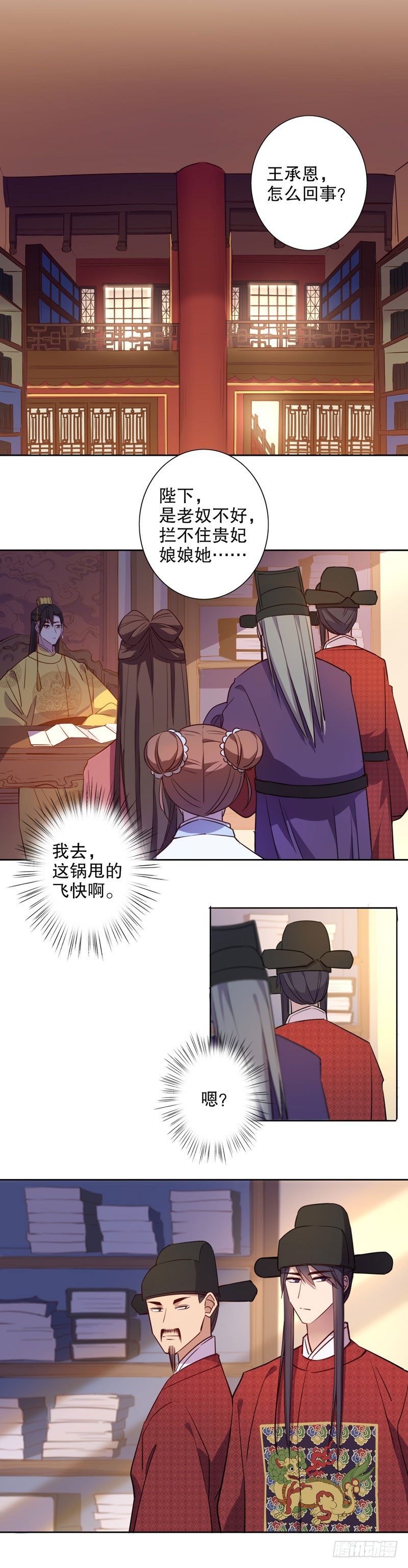 我不是陈圆圆韩漫全集-正式入宫（二）无删减无遮挡章节图片 