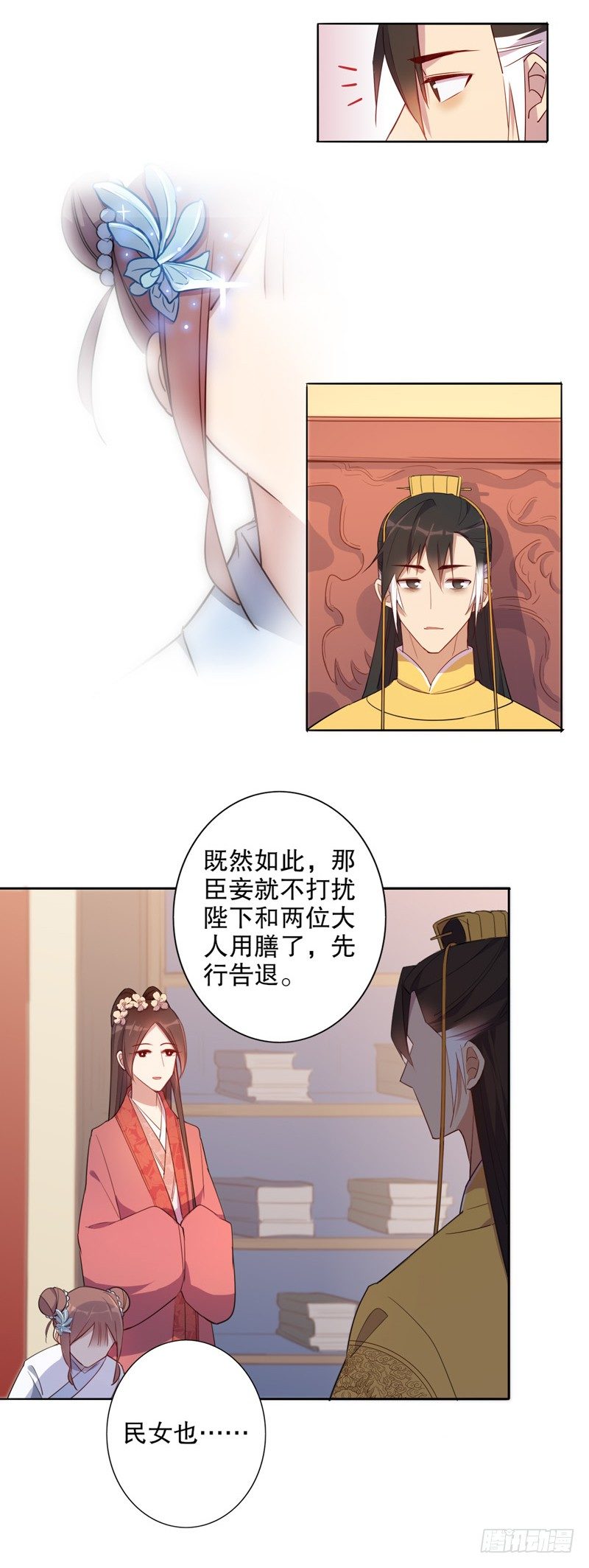 我不是陈圆圆韩漫全集-殿前失仪无删减无遮挡章节图片 