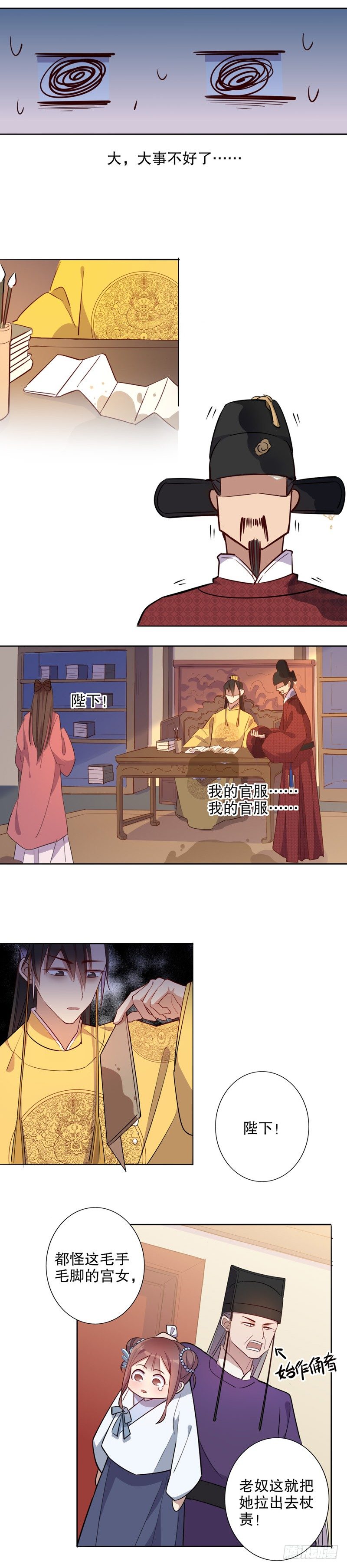 我不是陈圆圆韩漫全集-殿前失仪无删减无遮挡章节图片 