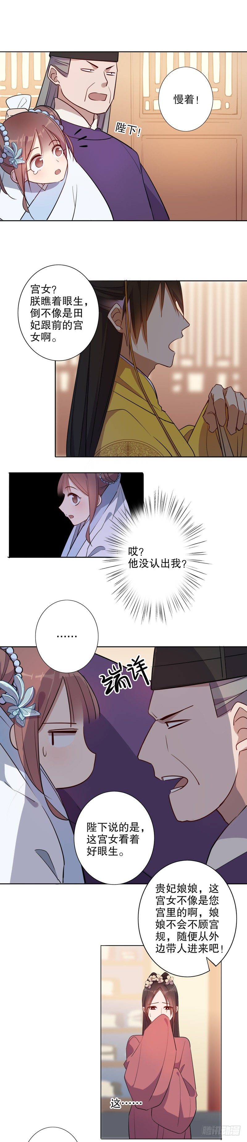 我不是陈圆圆韩漫全集-殿前失仪无删减无遮挡章节图片 