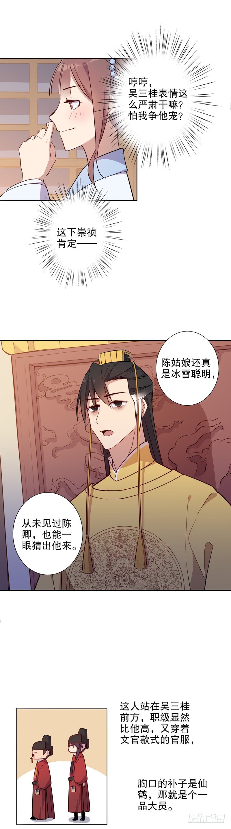 我不是陈圆圆韩漫全集-你不准走（一）无删减无遮挡章节图片 