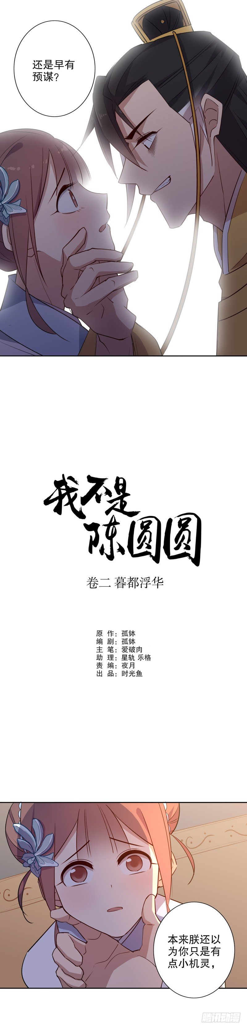 我不是陈圆圆韩漫全集-你不准走（二）无删减无遮挡章节图片 