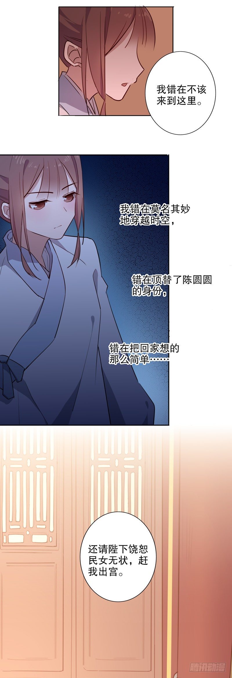 我不是陈圆圆韩漫全集-你不准走（三）无删减无遮挡章节图片 