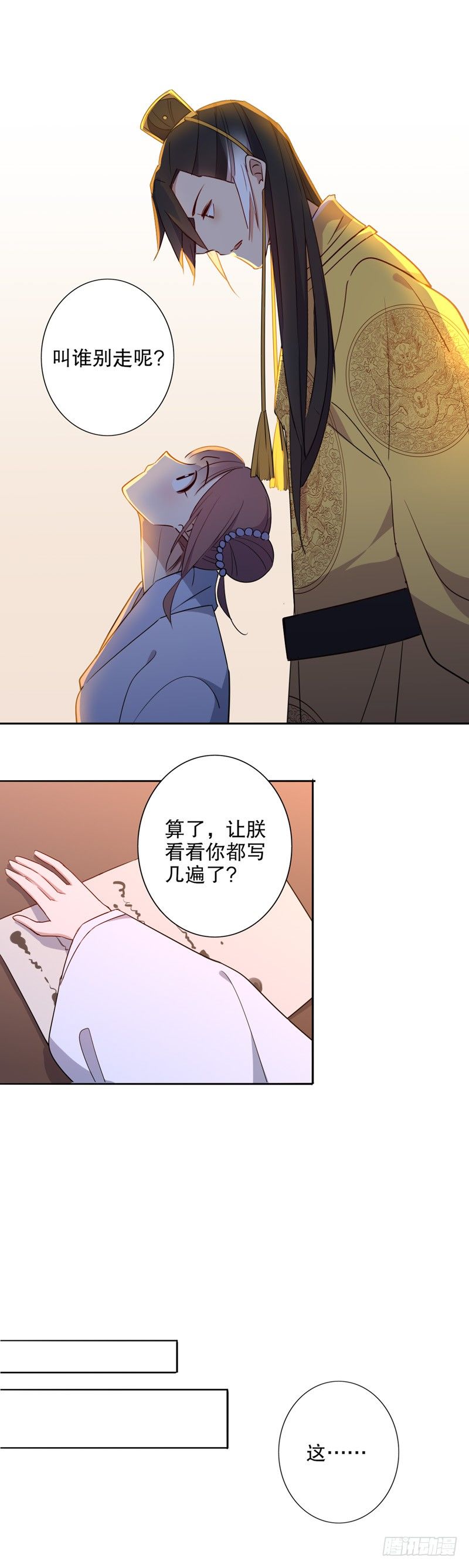 我不是陈圆圆韩漫全集-暖阁暧昧(一）无删减无遮挡章节图片 