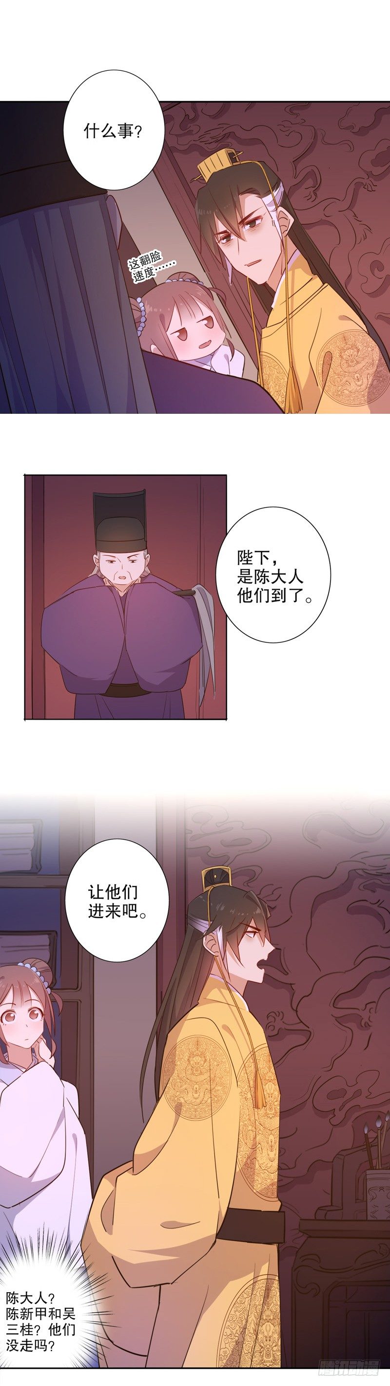 我不是陈圆圆韩漫全集-暖阁暧昧(二）无删减无遮挡章节图片 