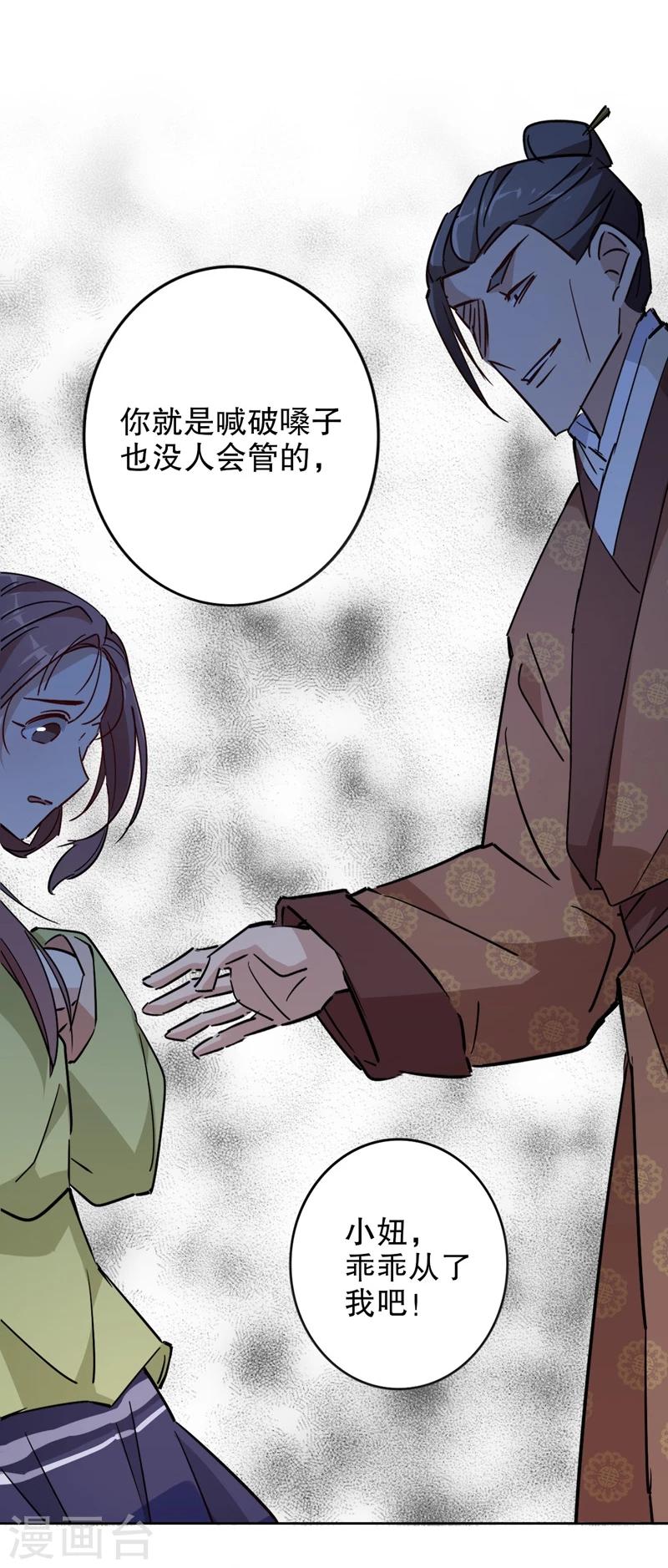 我不是陈圆圆韩漫全集-第26话 京城奇遇2无删减无遮挡章节图片 