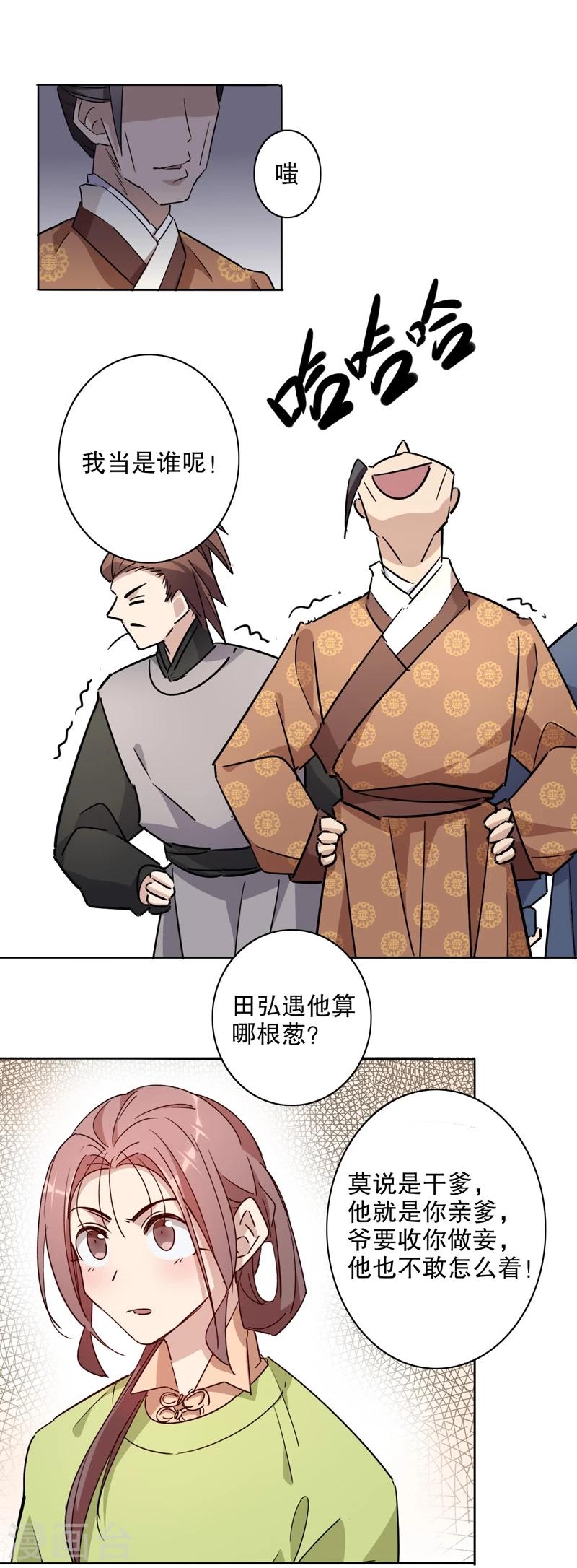 我不是陈圆圆韩漫全集-第26话 京城奇遇2无删减无遮挡章节图片 