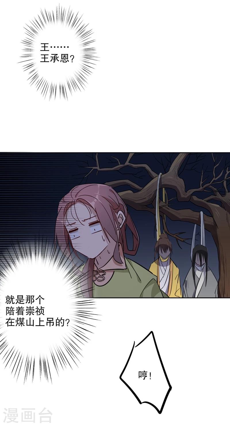 我不是陈圆圆韩漫全集-第26话 京城奇遇2无删减无遮挡章节图片 