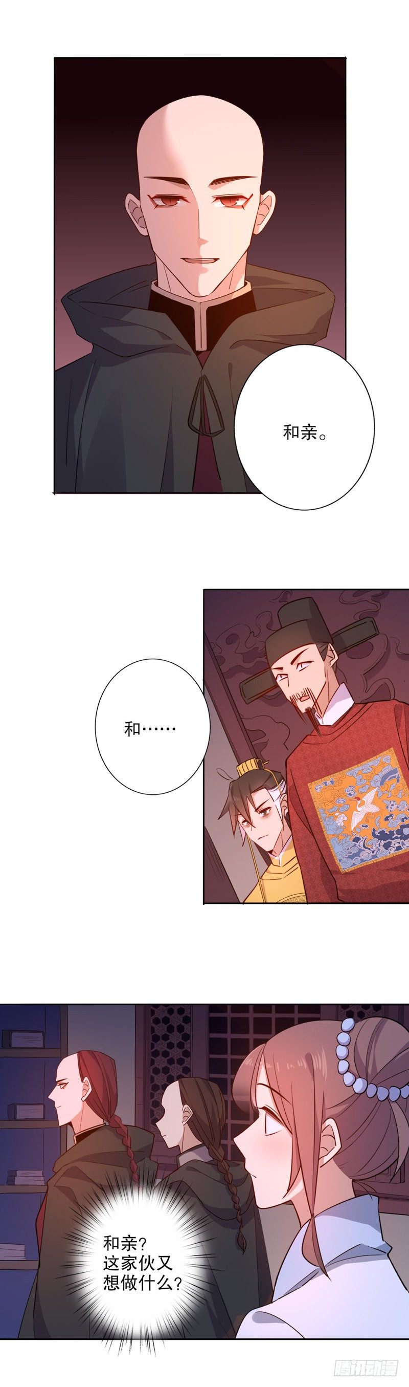 我不是陈圆圆韩漫全集-暖阁暧昧(三）无删减无遮挡章节图片 