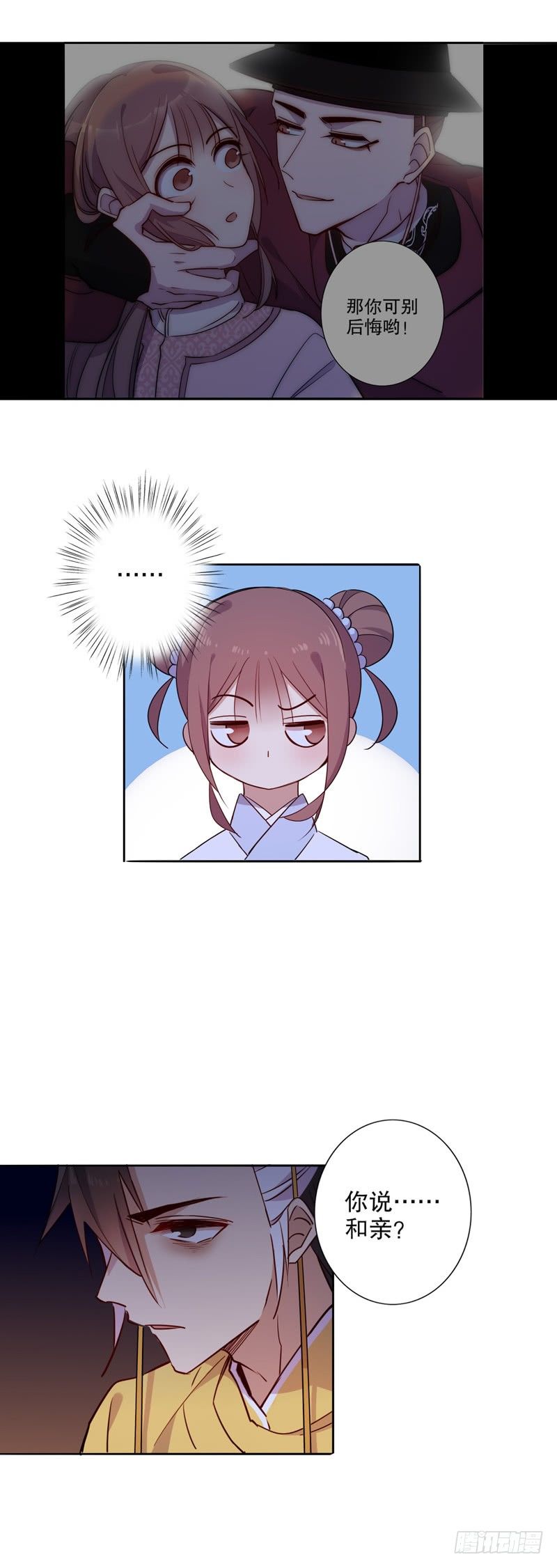 我不是陈圆圆韩漫全集-暖阁暧昧(三）无删减无遮挡章节图片 