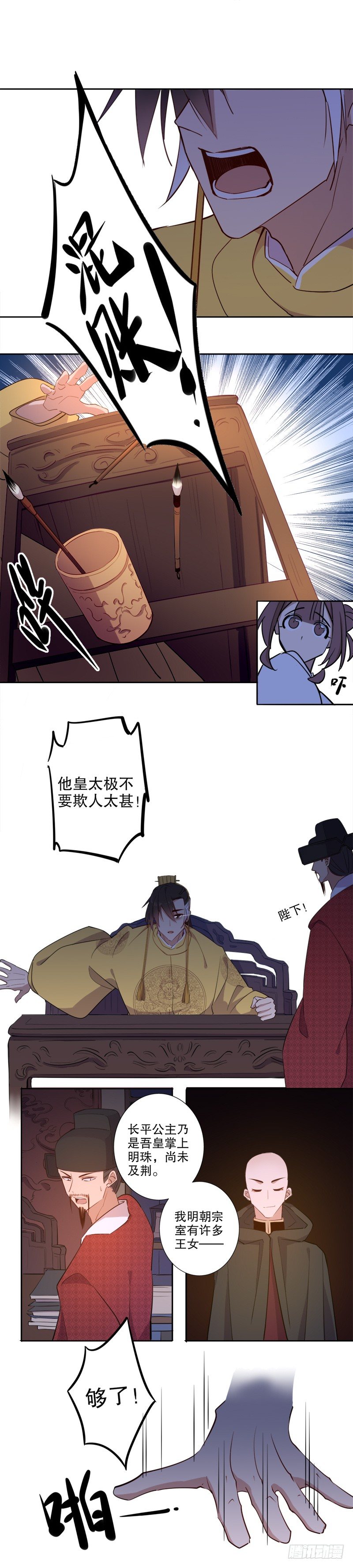 我不是陈圆圆韩漫全集-和亲金少(一）无删减无遮挡章节图片 