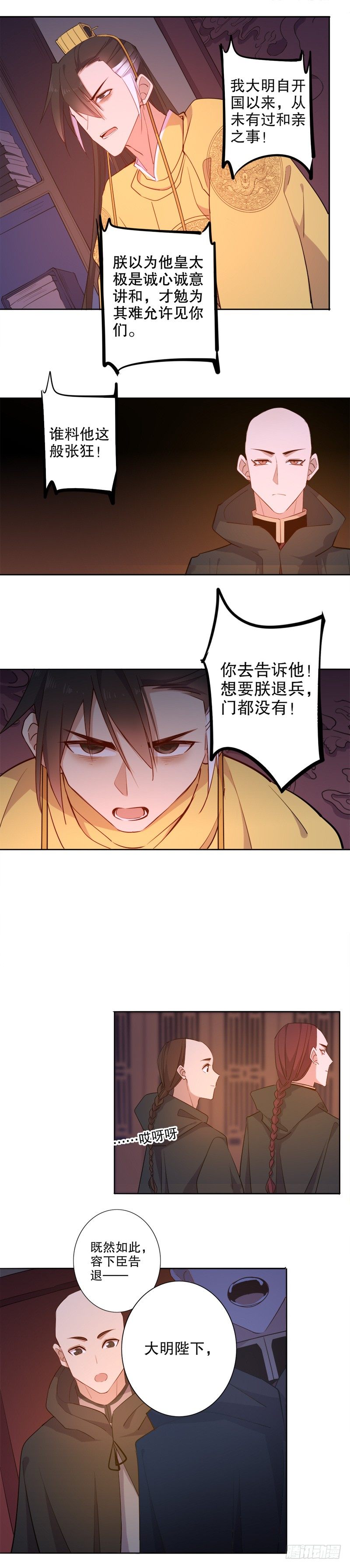 我不是陈圆圆韩漫全集-和亲金少(一）无删减无遮挡章节图片 