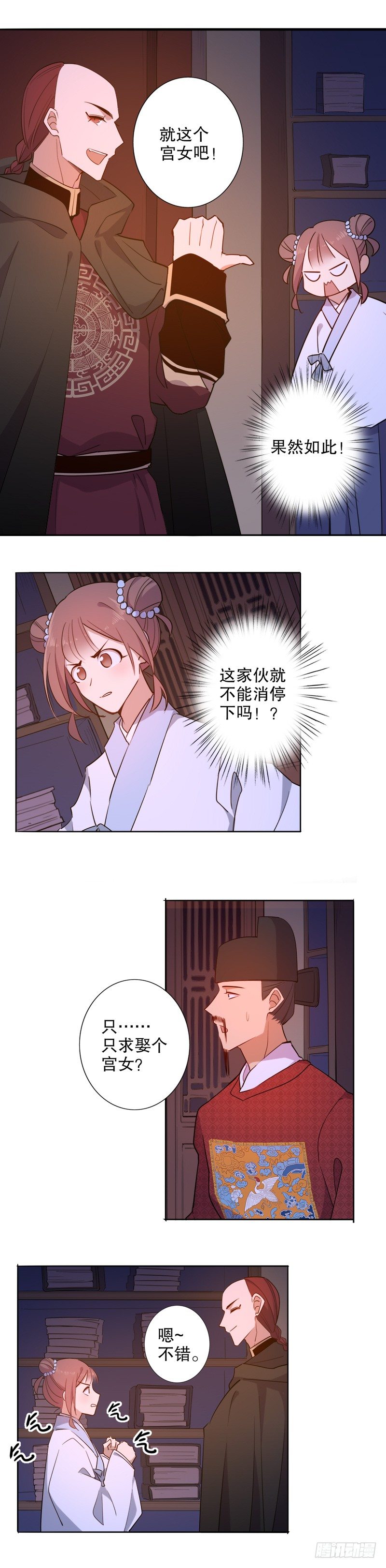 我不是陈圆圆韩漫全集-和亲金少(一）无删减无遮挡章节图片 