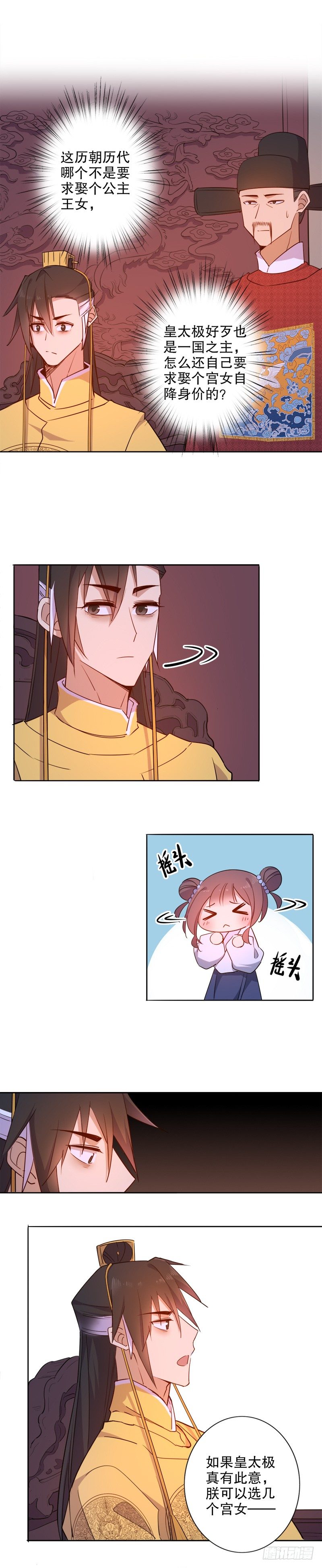 我不是陈圆圆韩漫全集-和亲金少(一）无删减无遮挡章节图片 