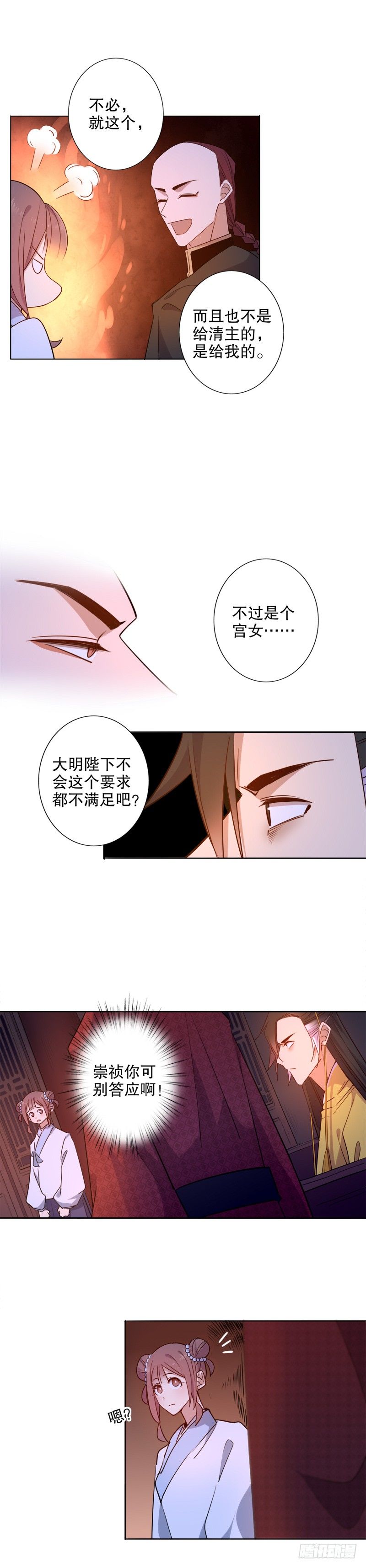 我不是陈圆圆韩漫全集-和亲金少(一）无删减无遮挡章节图片 