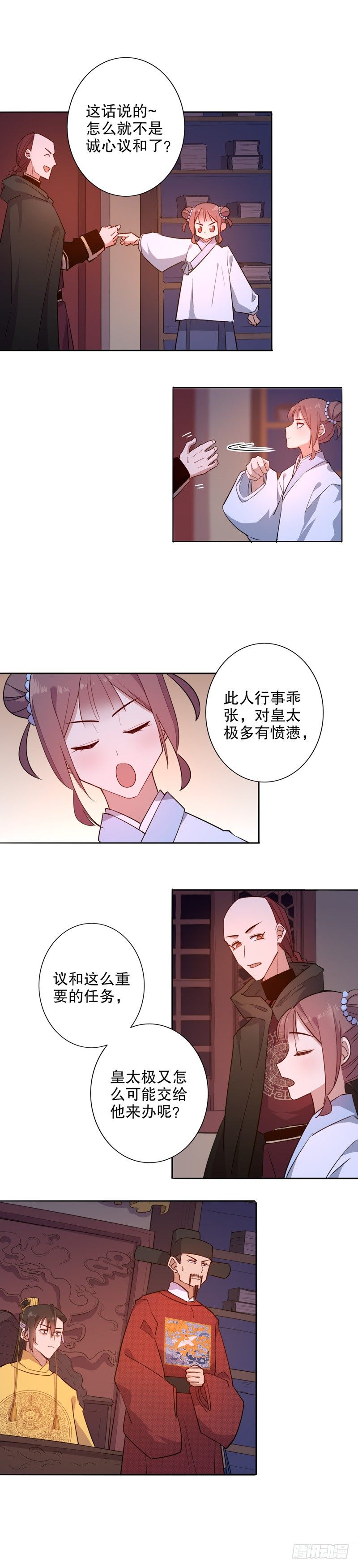 我不是陈圆圆韩漫全集-和亲金少(二）无删减无遮挡章节图片 