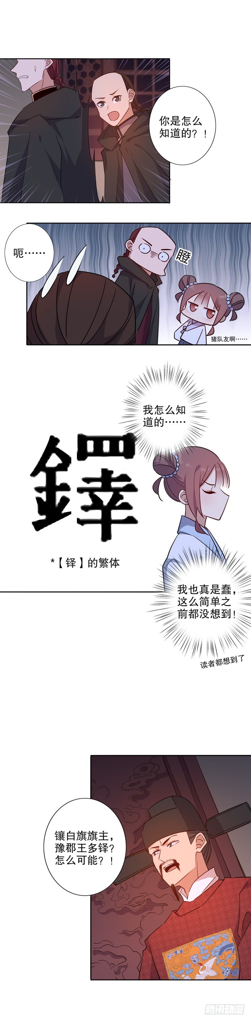 我不是陈圆圆韩漫全集-和亲金少(二）无删减无遮挡章节图片 