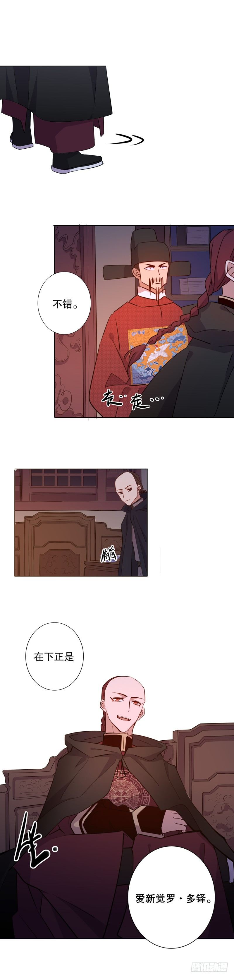 我不是陈圆圆韩漫全集-和亲金少(二）无删减无遮挡章节图片 