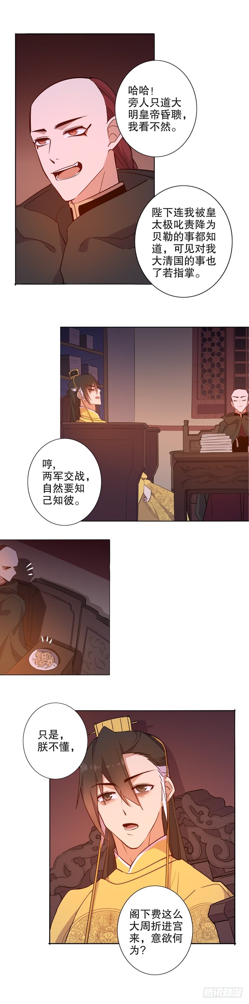 我不是陈圆圆韩漫全集-多铎王爷（一）无删减无遮挡章节图片 