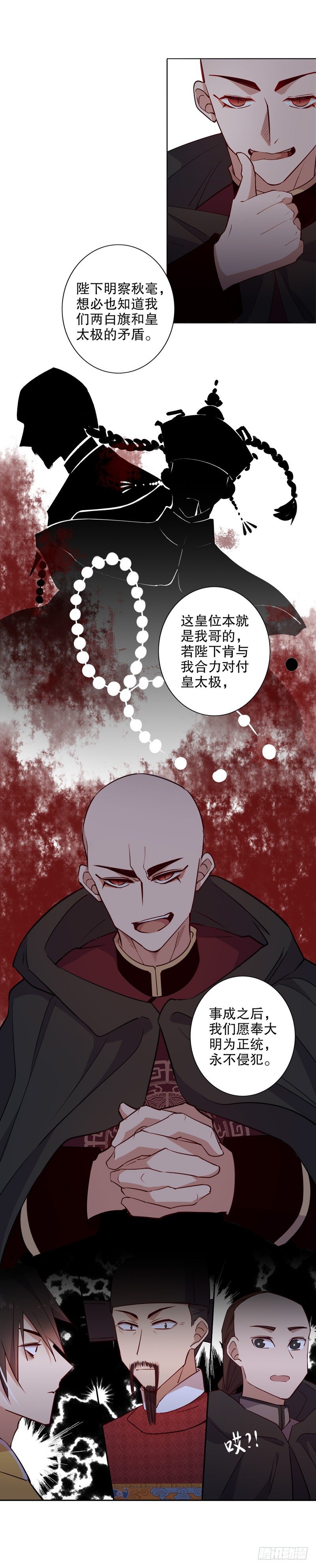 我不是陈圆圆韩漫全集-多铎王爷（一）无删减无遮挡章节图片 