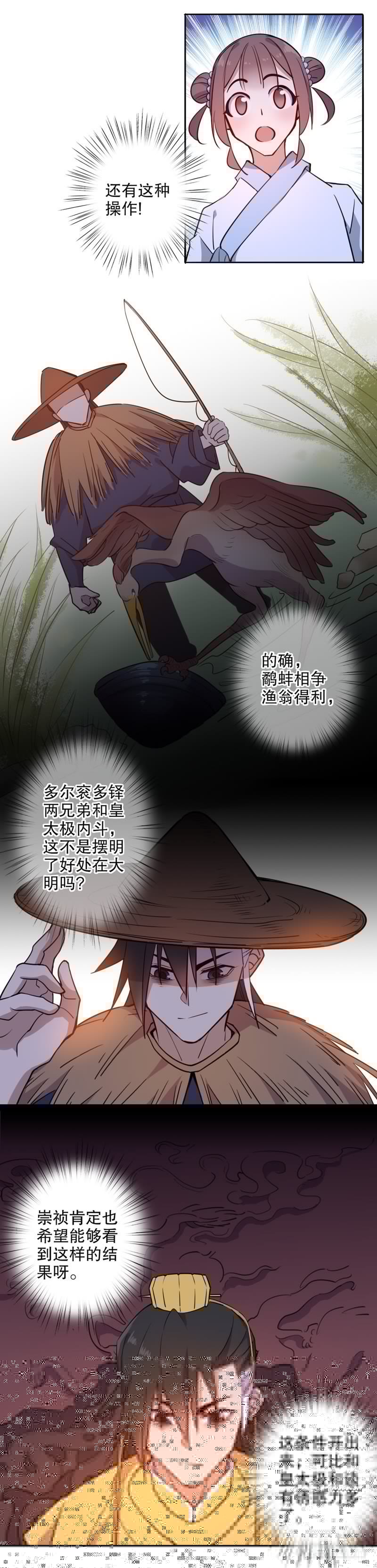 我不是陈圆圆韩漫全集-多铎王爷（一）无删减无遮挡章节图片 