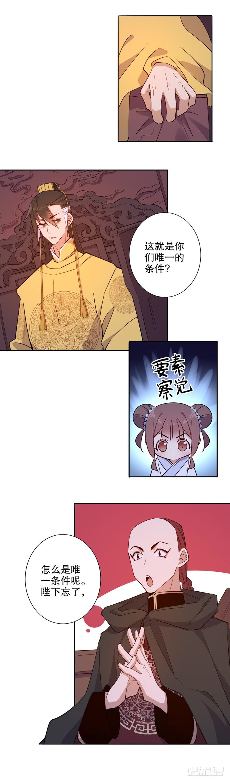 我不是陈圆圆韩漫全集-多铎王爷（一）无删减无遮挡章节图片 