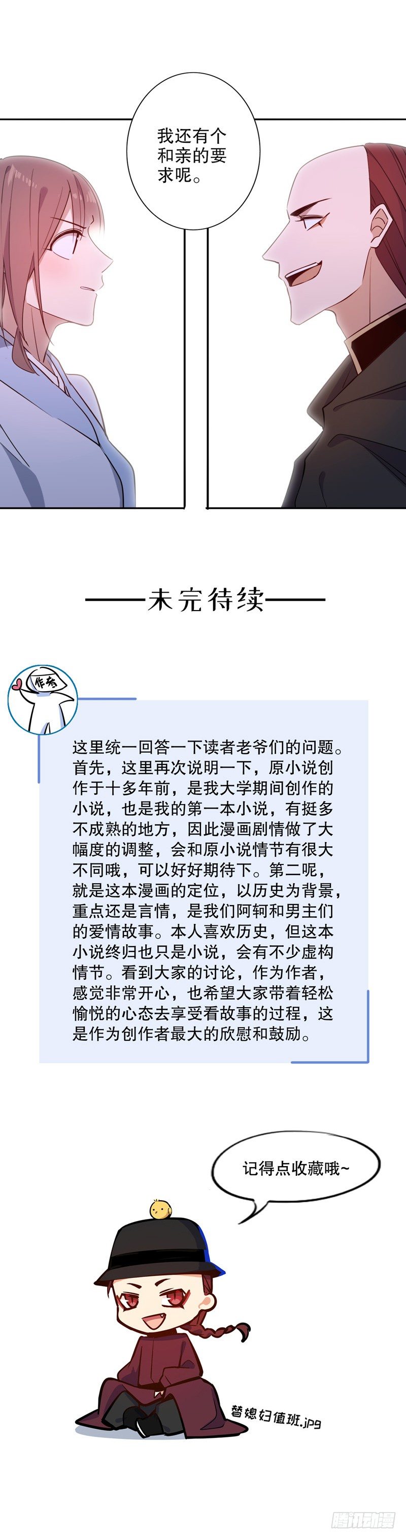 我不是陈圆圆韩漫全集-多铎王爷（一）无删减无遮挡章节图片 