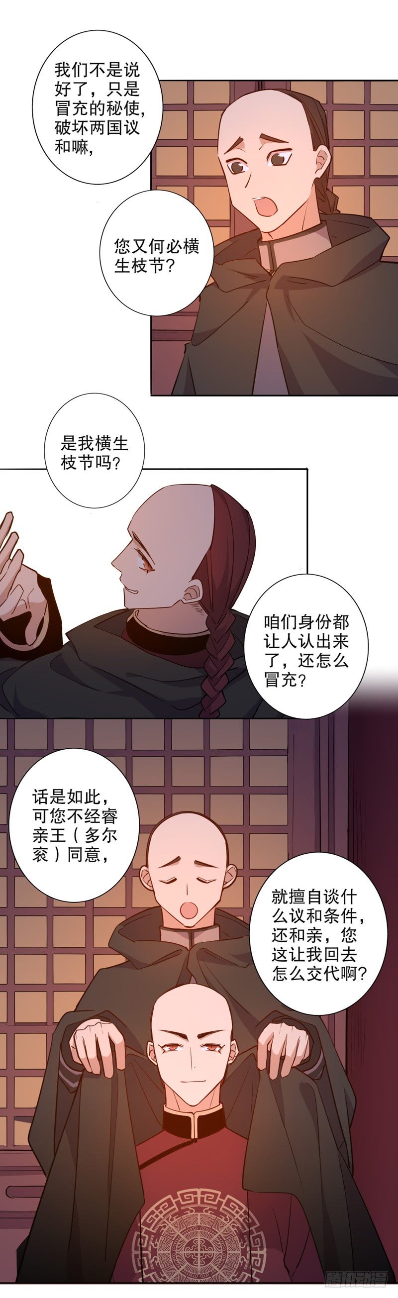 我不是陈圆圆韩漫全集-多铎王爷（二）无删减无遮挡章节图片 