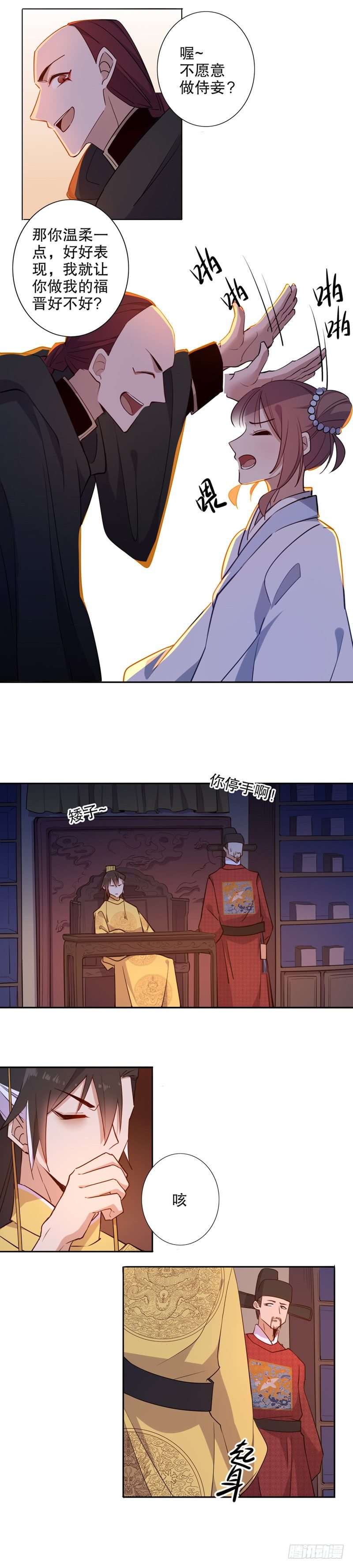 我不是陈圆圆韩漫全集-多铎王爷（二）无删减无遮挡章节图片 