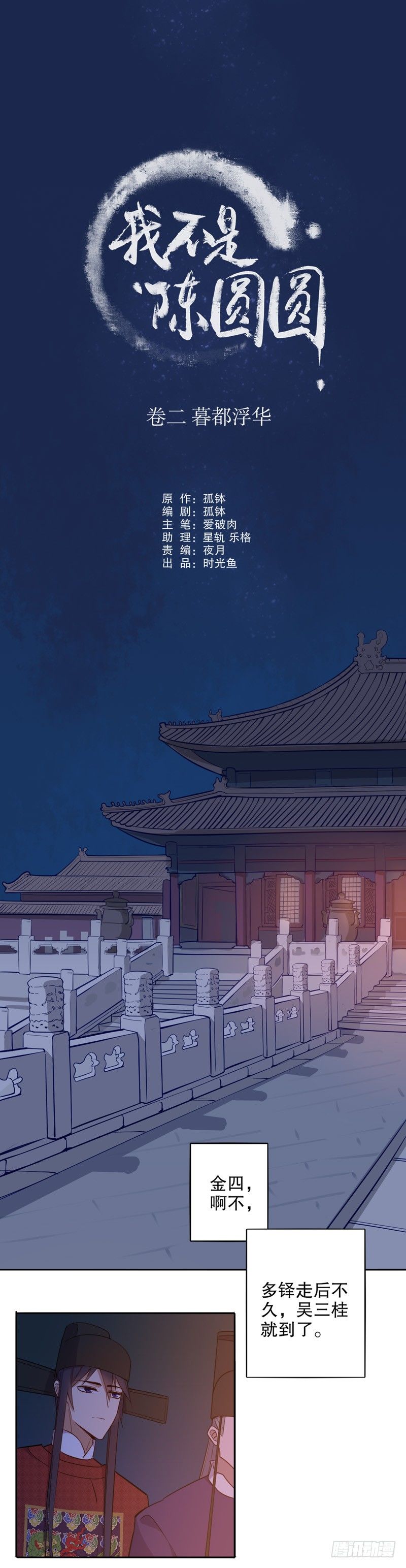 我不是陈圆圆韩漫全集-搅局之人无删减无遮挡章节图片 