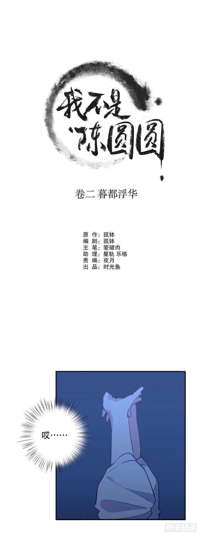 我不是陈圆圆韩漫全集-我要定你无删减无遮挡章节图片 