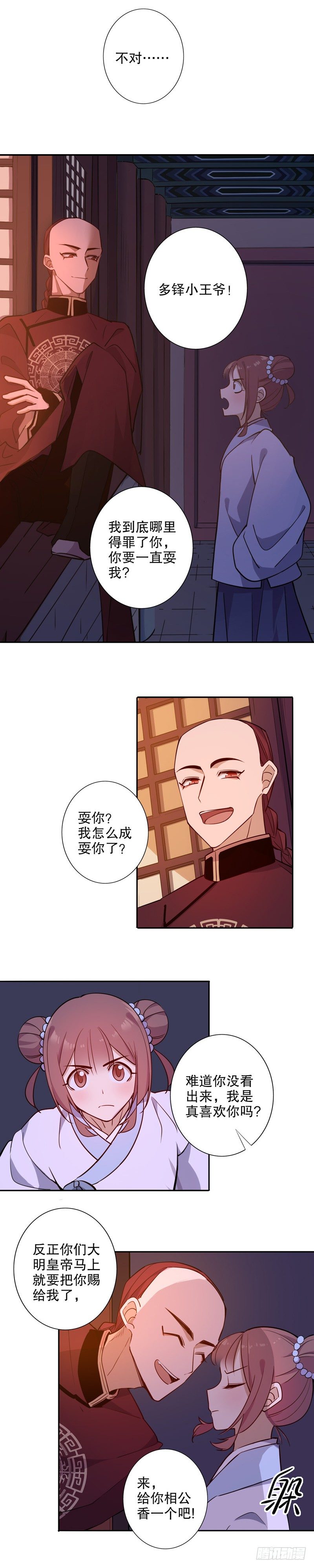我不是陈圆圆韩漫全集-我要定你无删减无遮挡章节图片 