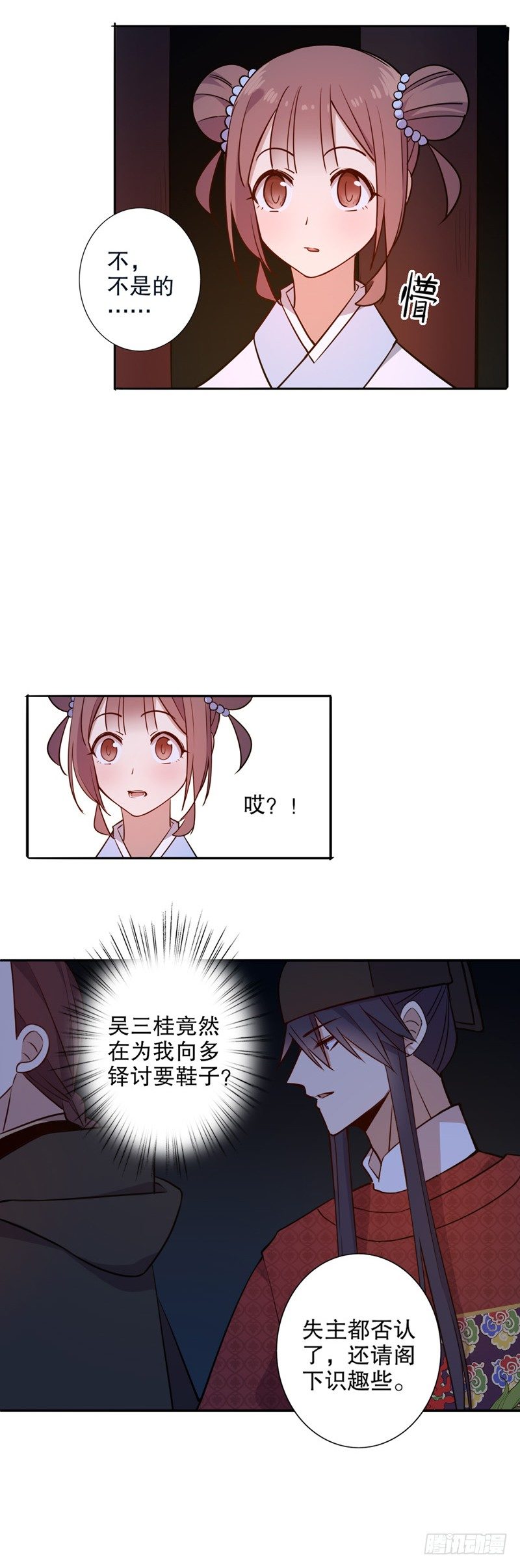 我不是陈圆圆韩漫全集-我要定你（三）无删减无遮挡章节图片 