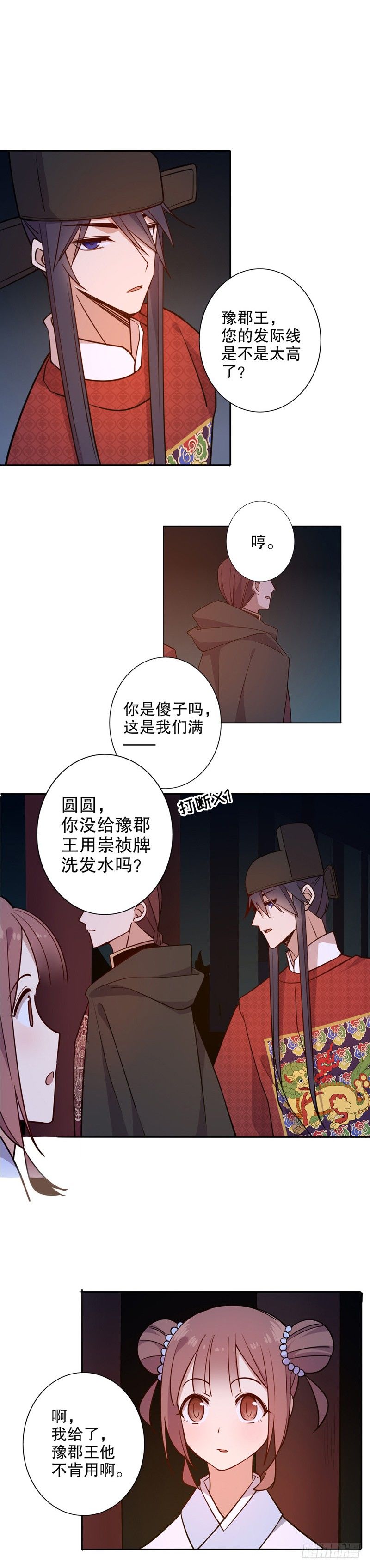 我不是陈圆圆韩漫全集-番外·发际线无删减无遮挡章节图片 