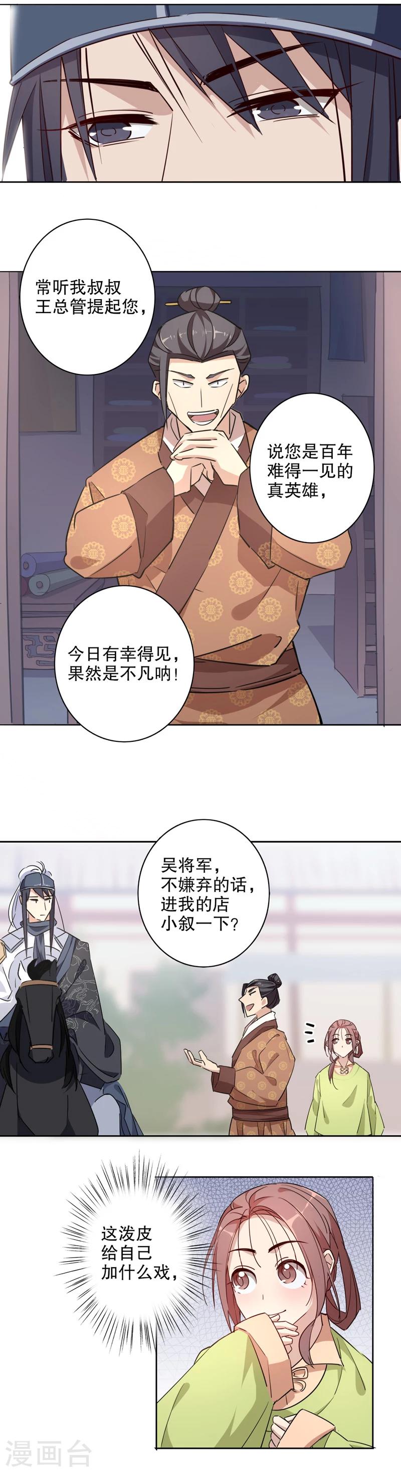 我不是陈圆圆韩漫全集-第27话 初逢三桂1无删减无遮挡章节图片 