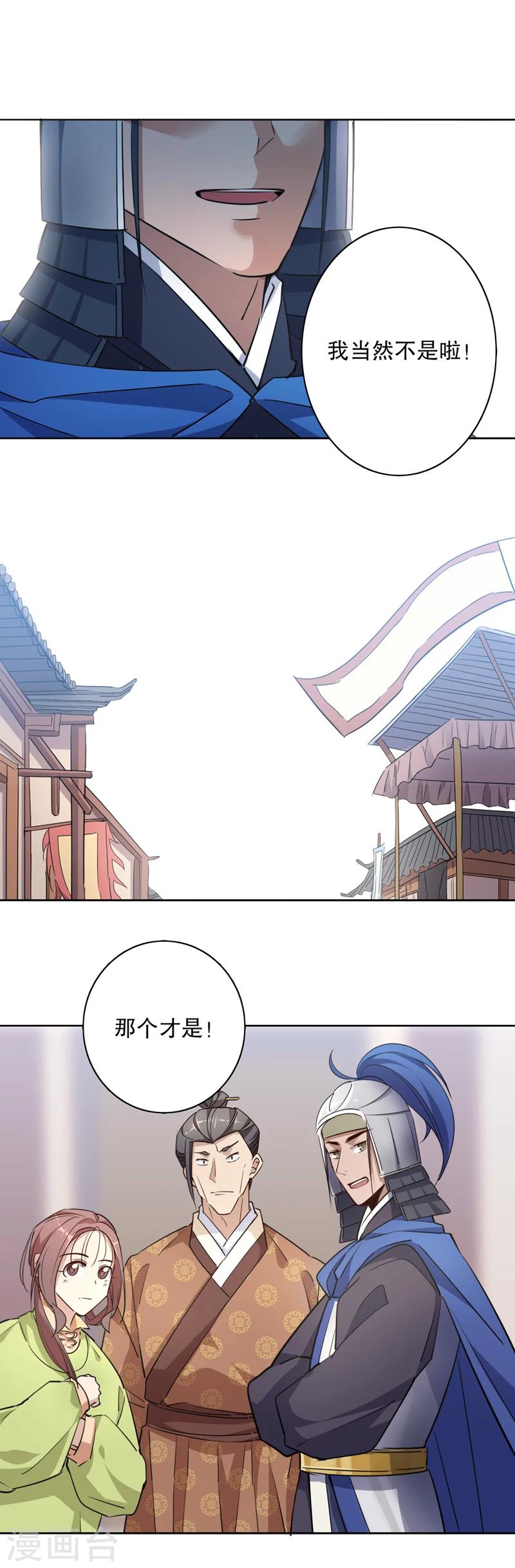 我不是陈圆圆韩漫全集-第27话 初逢三桂1无删减无遮挡章节图片 