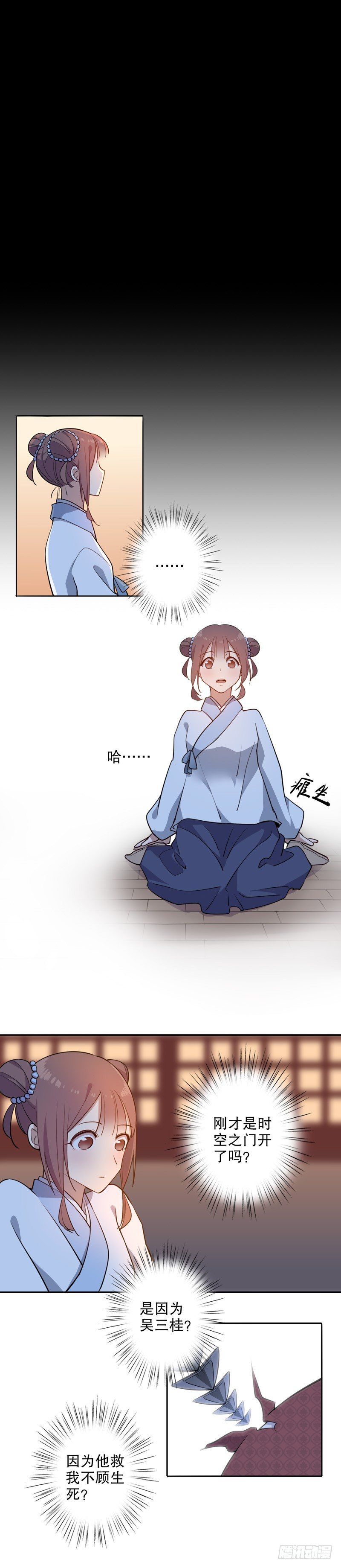 我不是陈圆圆韩漫全集-时空之门无删减无遮挡章节图片 