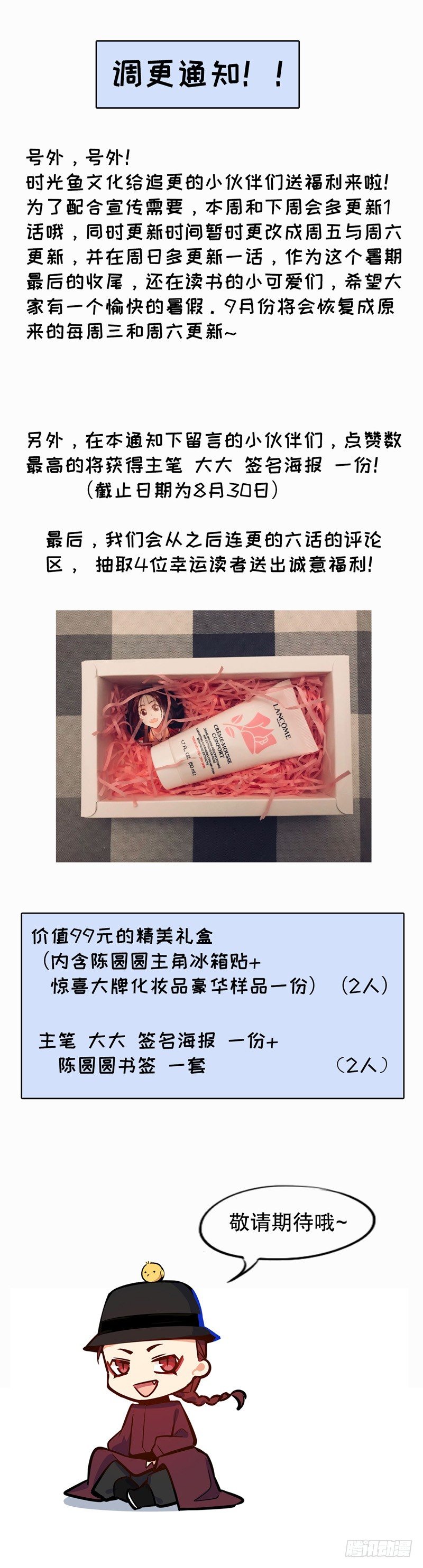 我不是陈圆圆韩漫全集-公告无删减无遮挡章节图片 