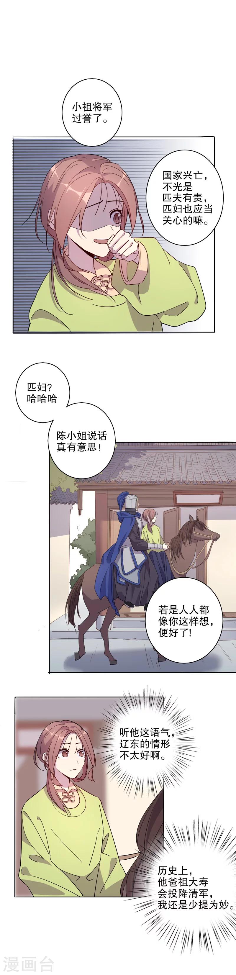 我不是陈圆圆韩漫全集-第29话 初逢三桂3无删减无遮挡章节图片 