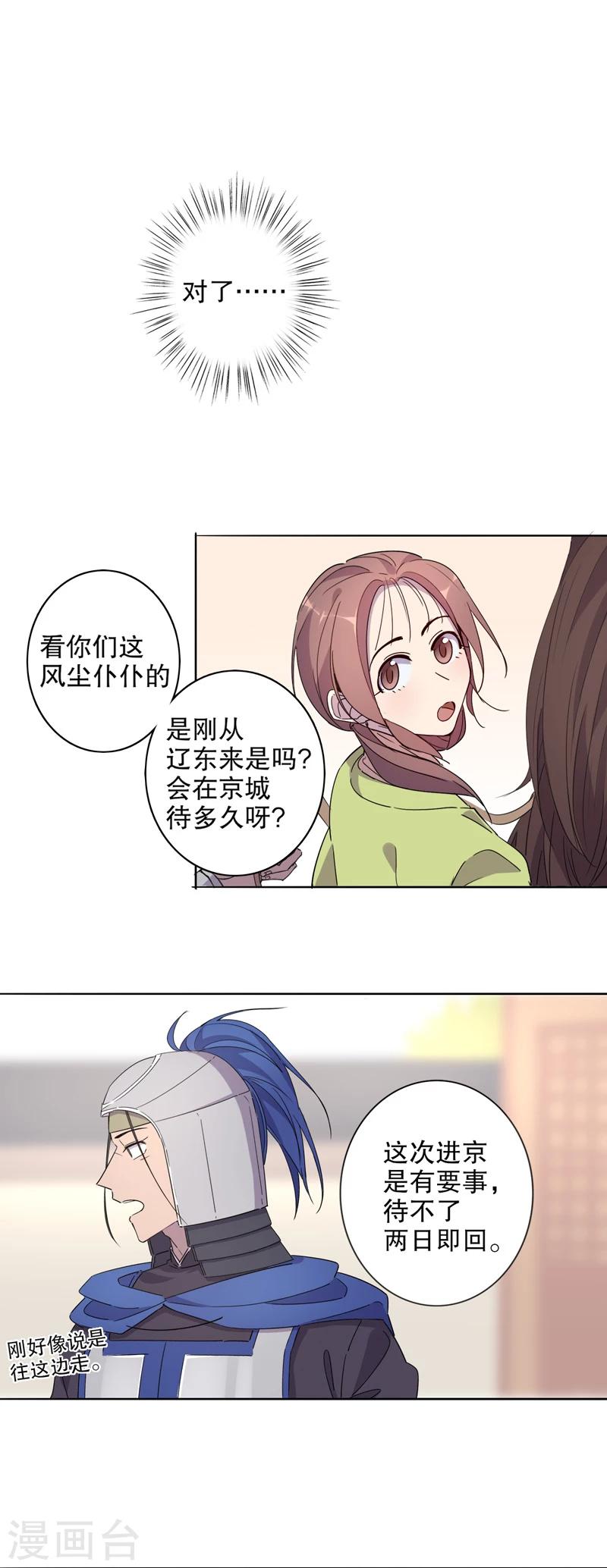 我不是陈圆圆韩漫全集-第29话 初逢三桂3无删减无遮挡章节图片 