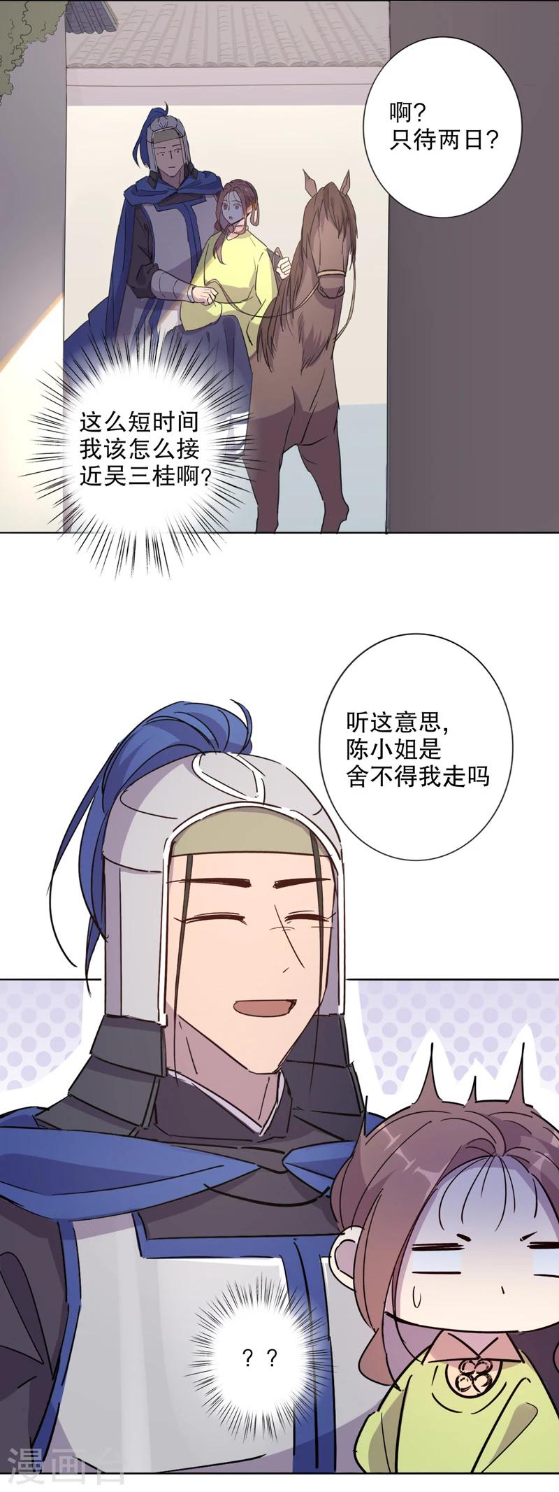我不是陈圆圆韩漫全集-第29话 初逢三桂3无删减无遮挡章节图片 