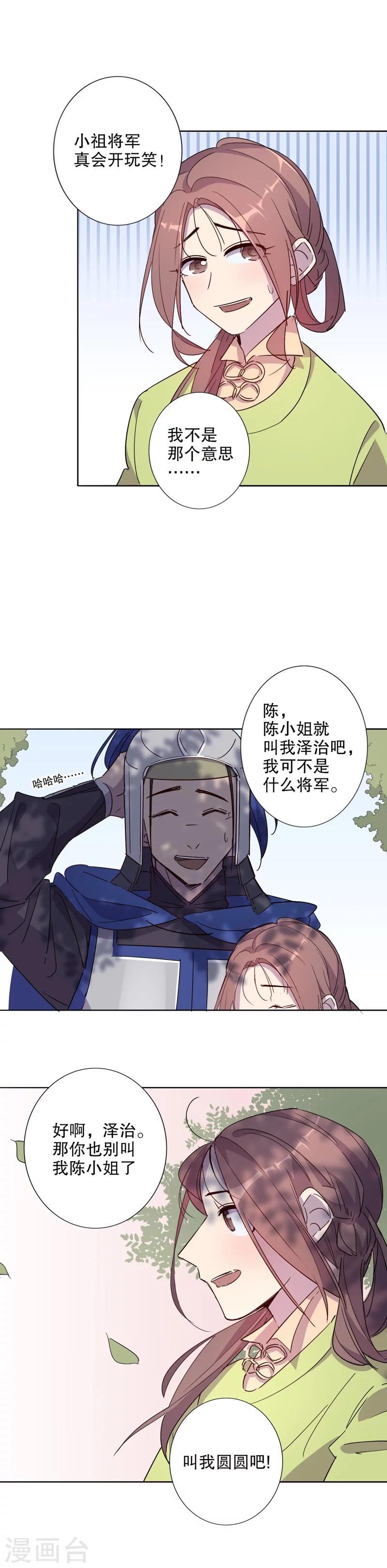 我不是陈圆圆韩漫全集-第29话 初逢三桂3无删减无遮挡章节图片 
